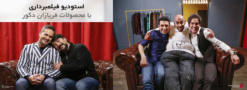 مبلمان استودیو فیلمبرداری
