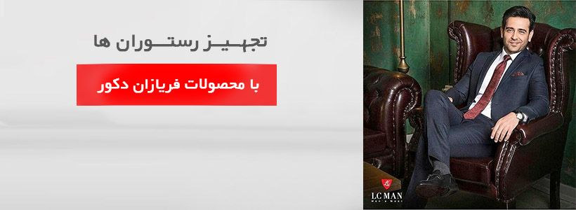 مبلمان رستورانی