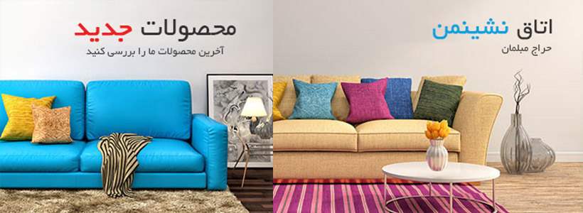 اتاق نشیمن